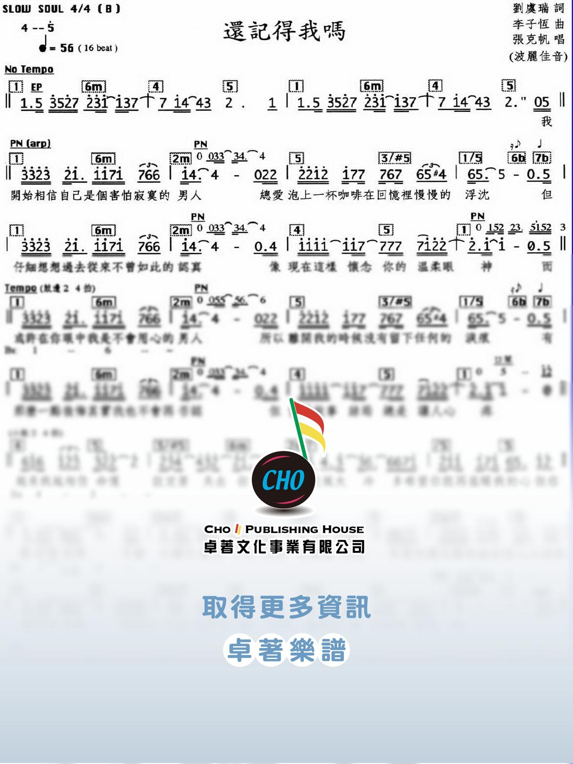 還記得我嗎